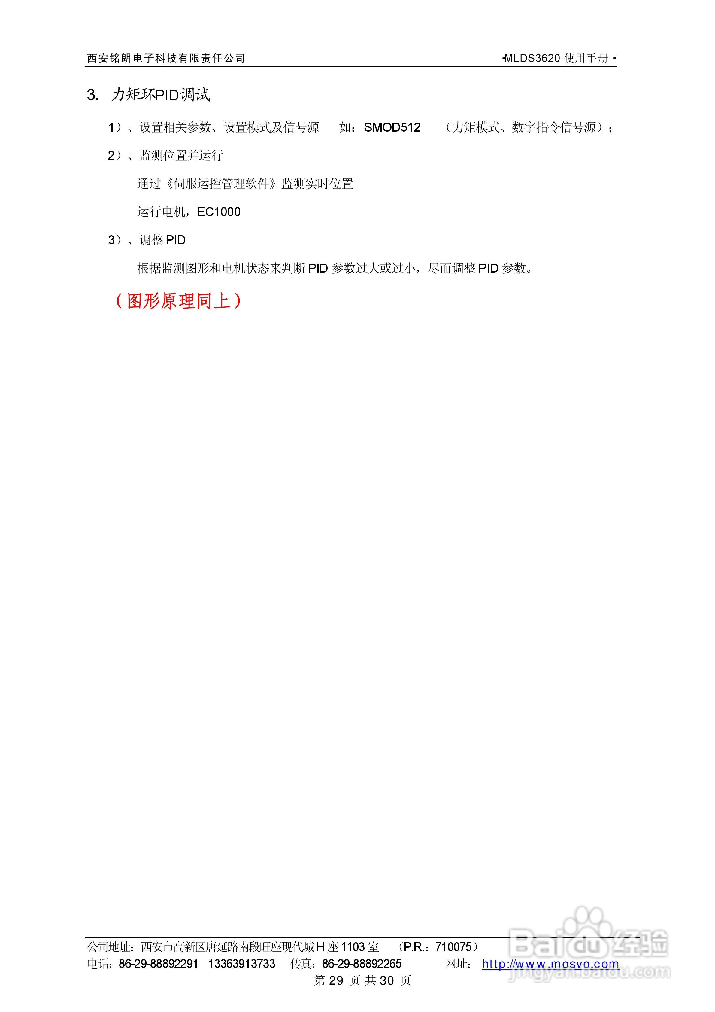 铭朗科技MLDS3620直流伺服驱动器说明书:[3]