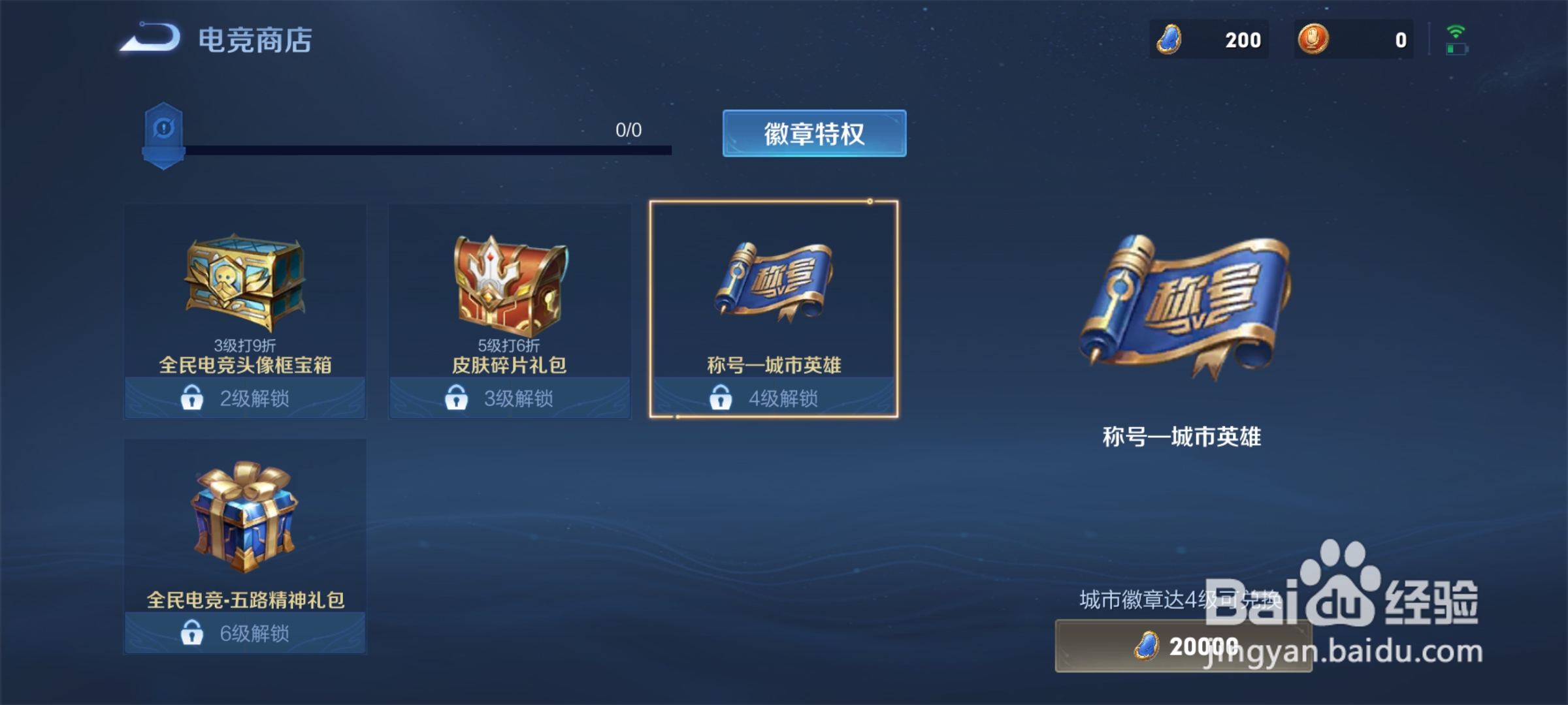 王者荣耀如何领取城市英雄的称号