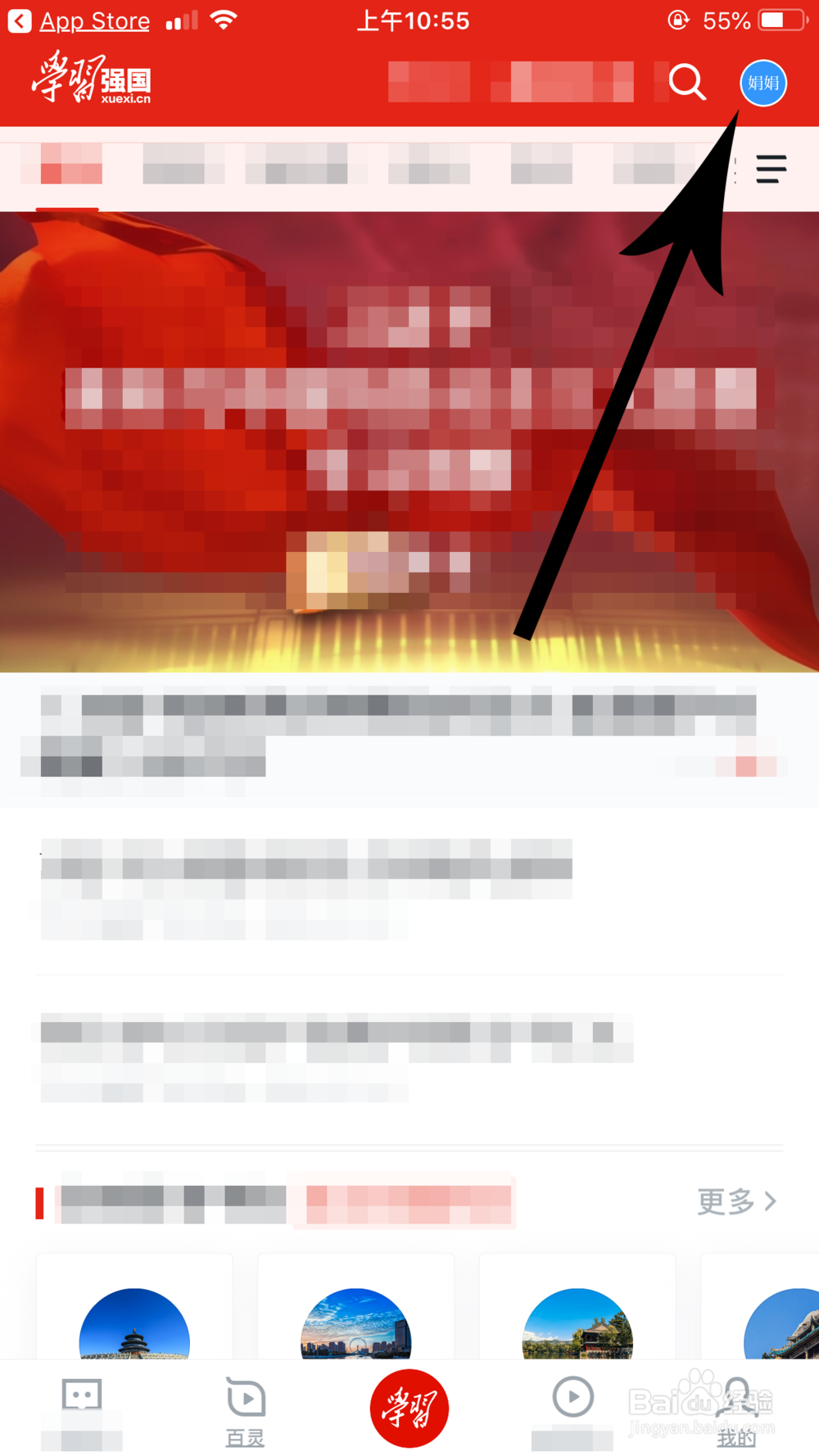 学习强国怎么开启新消息通知