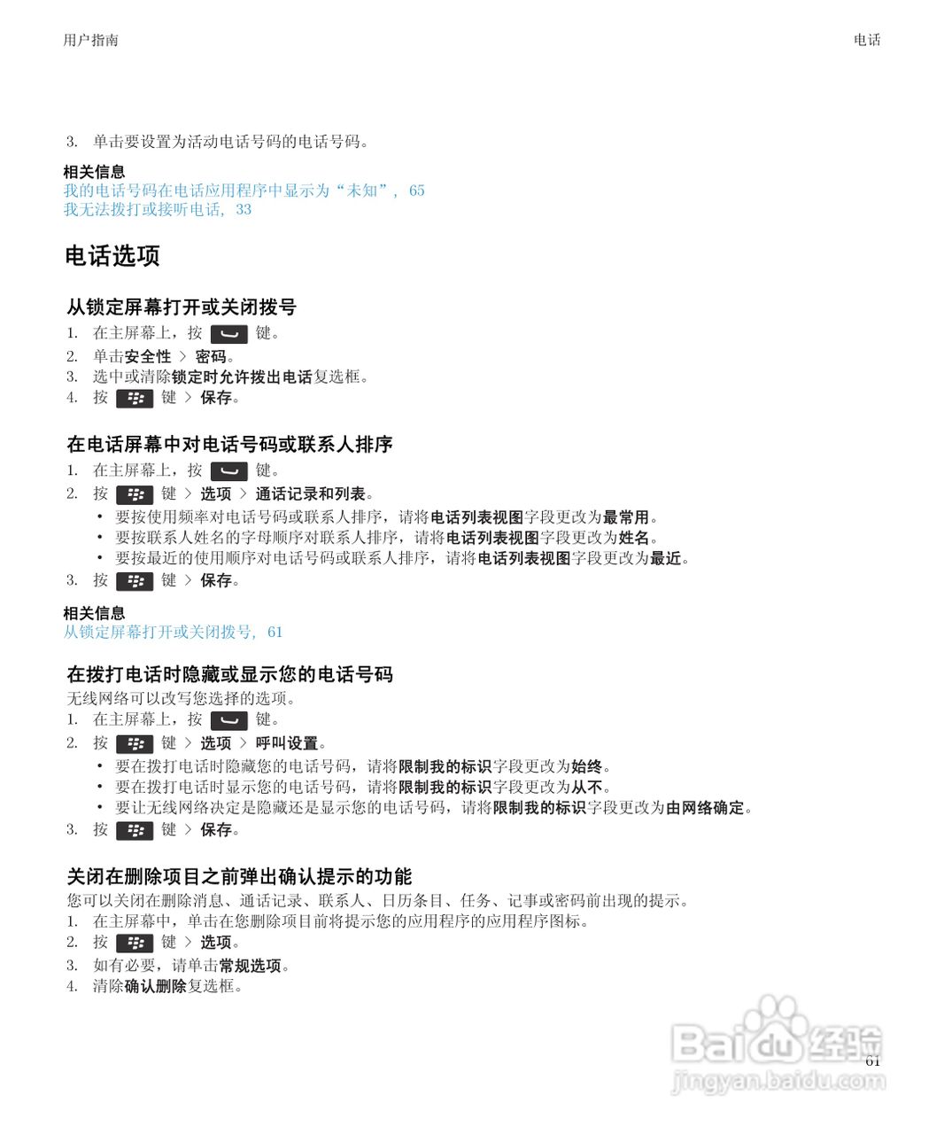 黑莓9900手机使用说明书:[7]