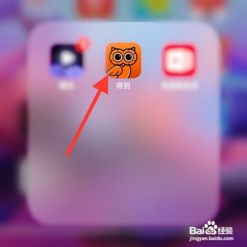得到app怎么查看我的收藏