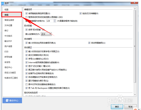 WPS设置撤销次数