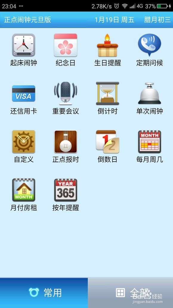 lg p970 如何设置闹铃铃声