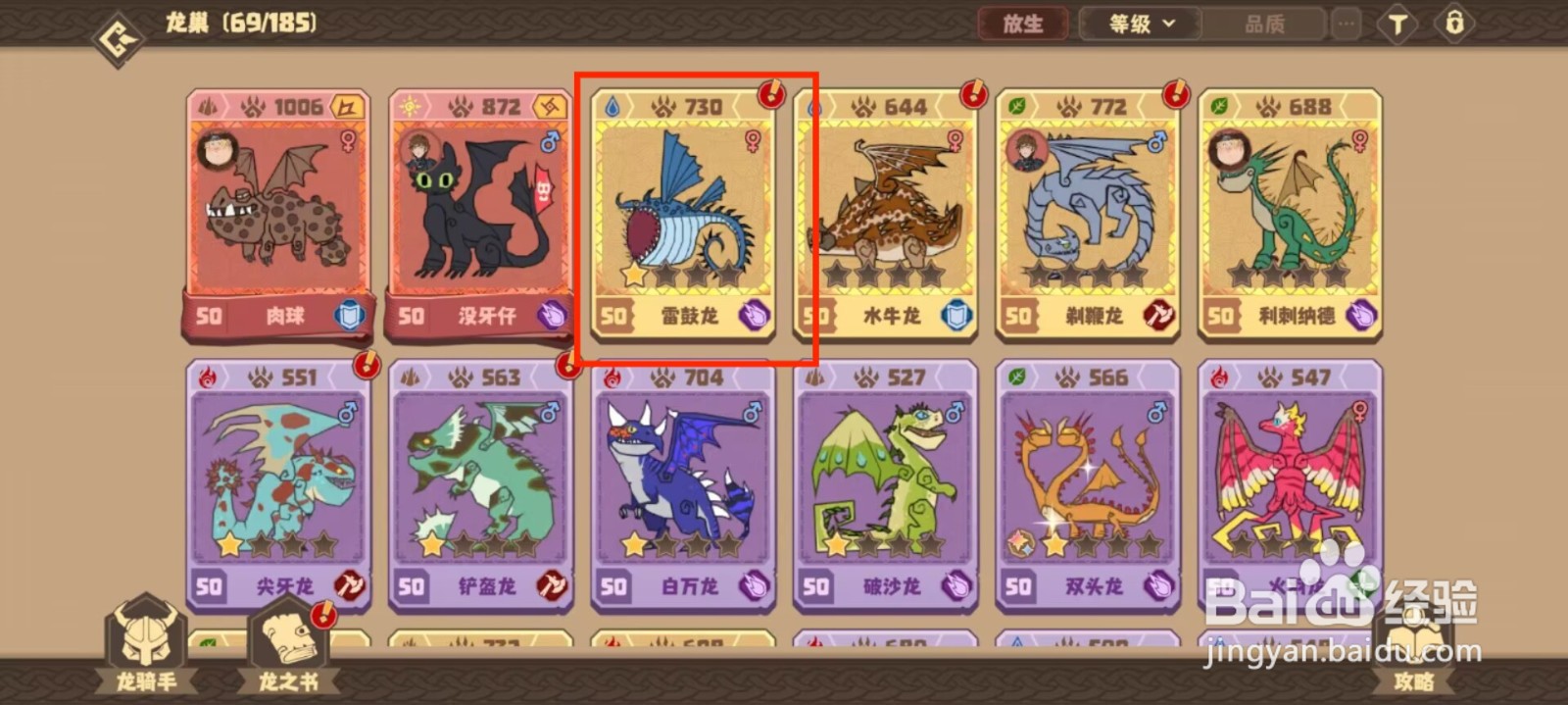 驯龙高手旅程在哪儿查看雷鼓龙天赋评分？