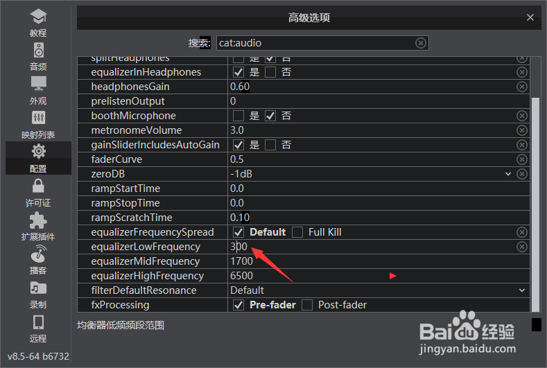VirtualDJ 2021怎么均衡器低频频段范围为300