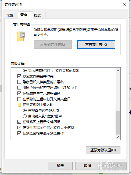 win10在哪里查看文件夹选项