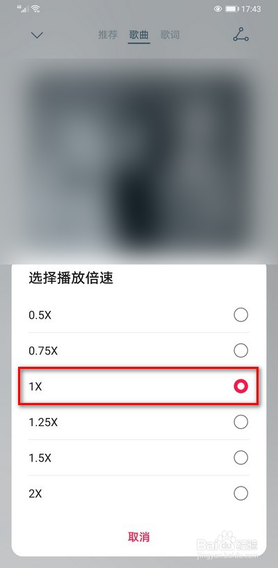 华为音乐如何取消倍速播放