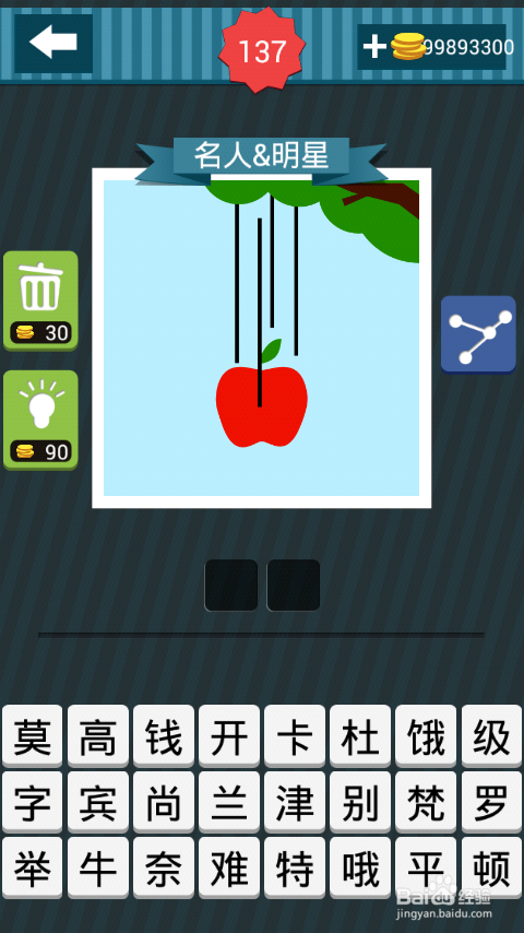 疯狂猜图攻略图册答案：[19]131-140关