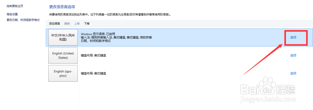 win10如何添加输入法
