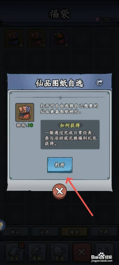修仙奇谭如何领取鸿蒙灵剑图纸