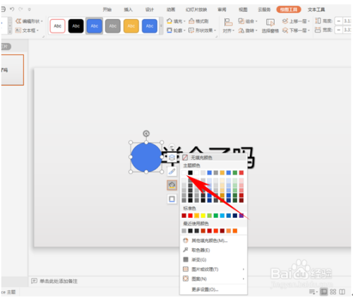 PPT制作出聚光灯效果