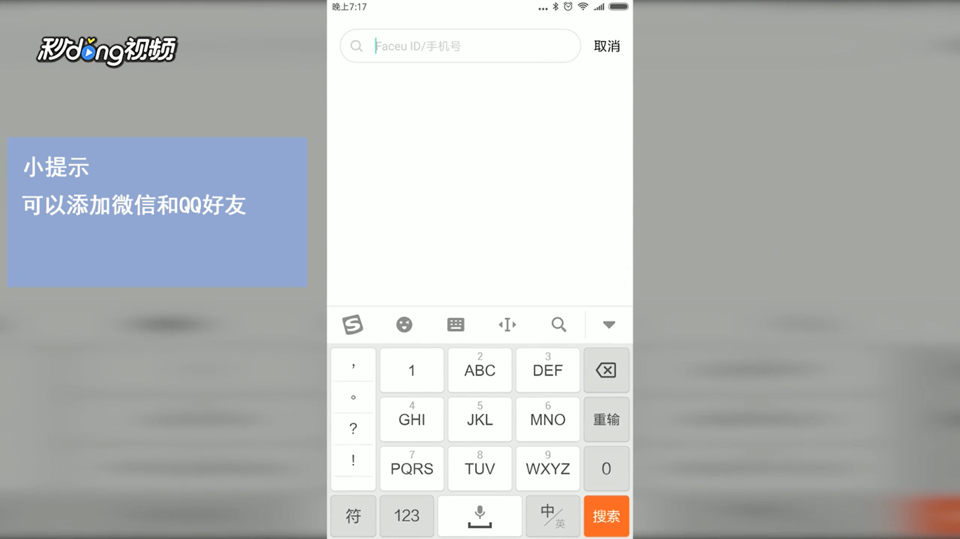 faceu激萌如何添加好友
