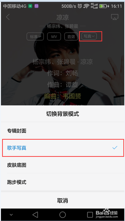 手机酷狗音乐app明星图片写真怎样保存
