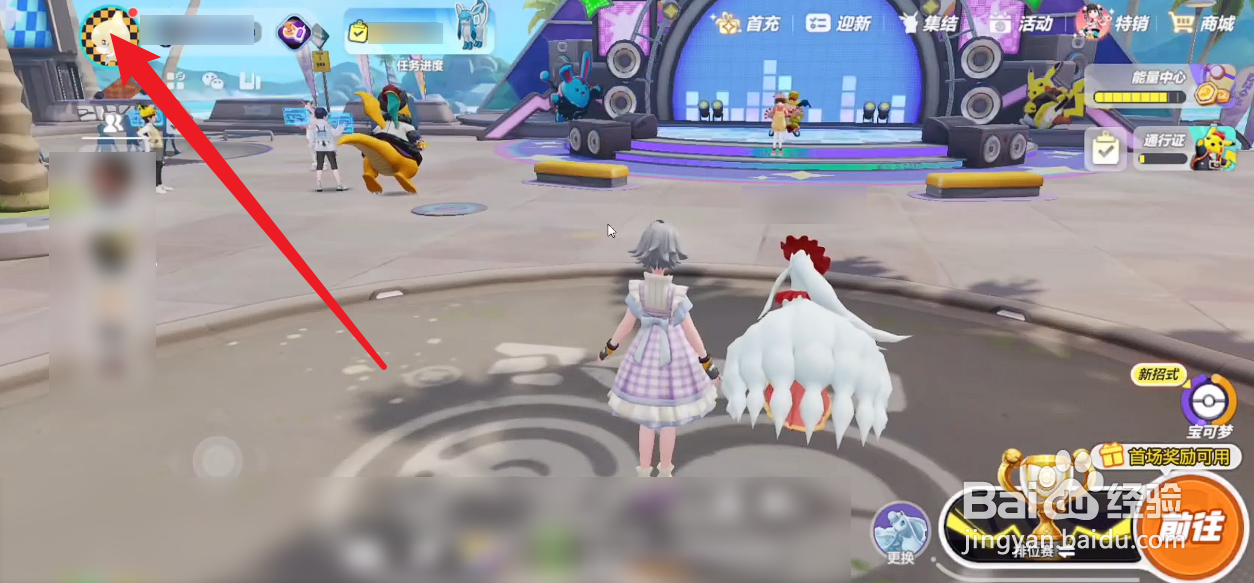 宝可梦大集结怎么和好友合照