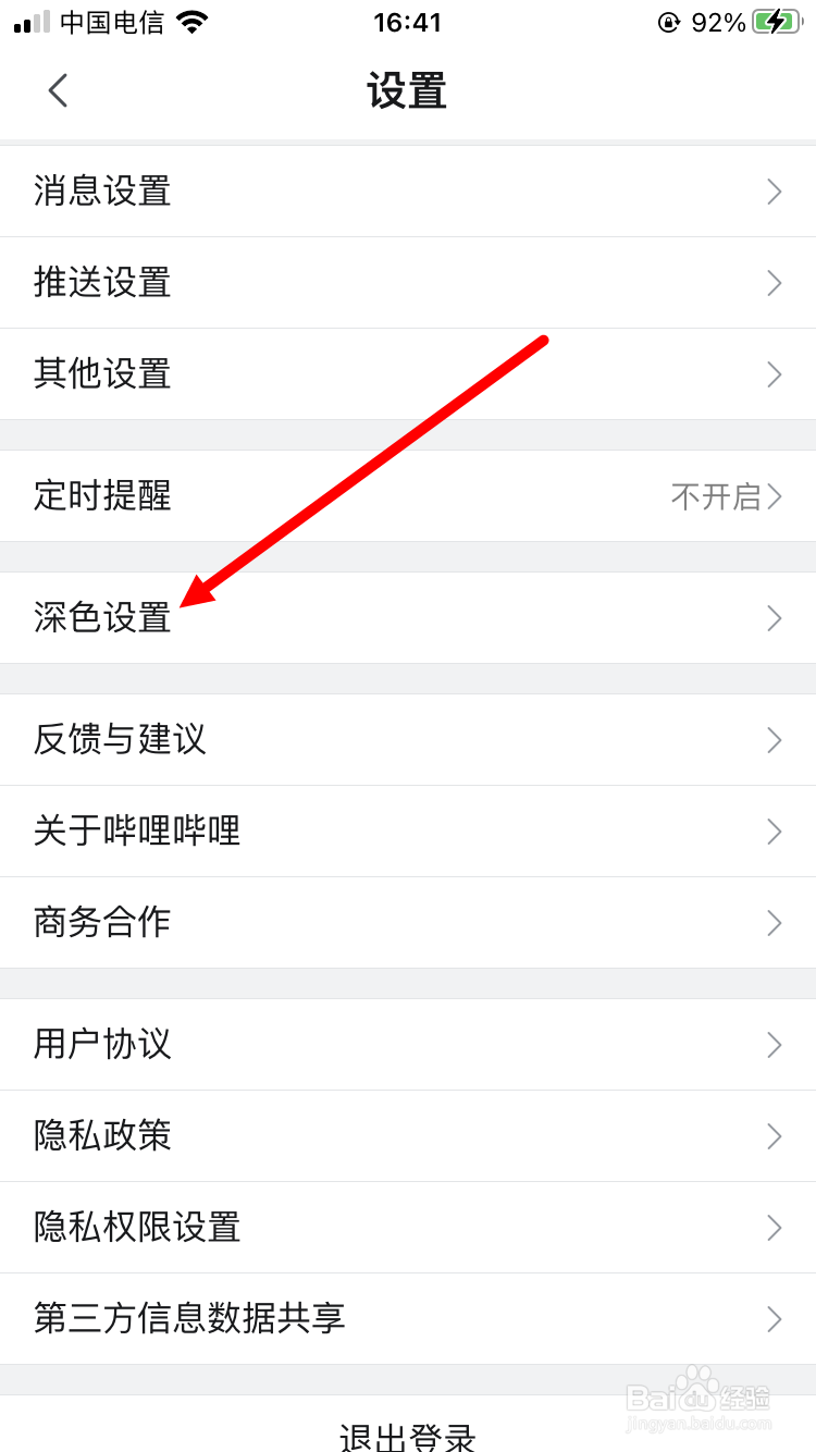 哔哩哔哩怎么开启深色跟随模式