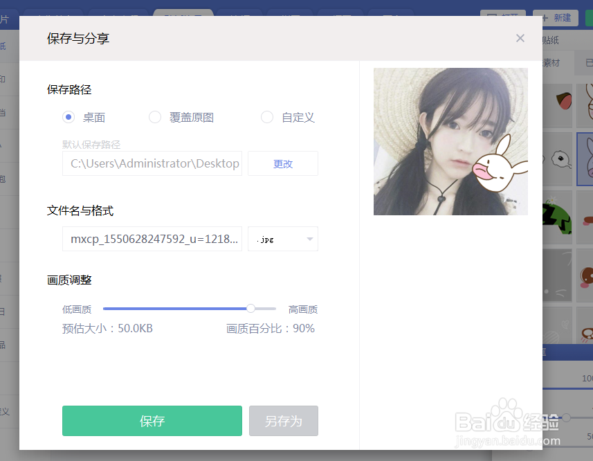 如何用美图秀秀给照片添加猥琐兔表情
