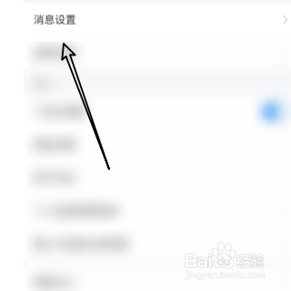 关闭学习通通知栏显示消息详情
