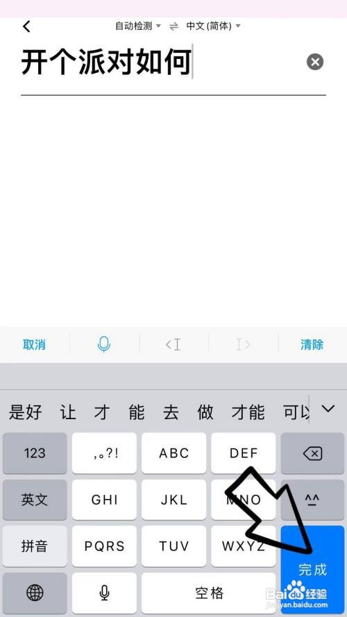开个派对如何的英文