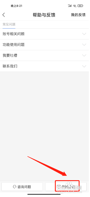 百度汉语APP怎样提交建议反馈