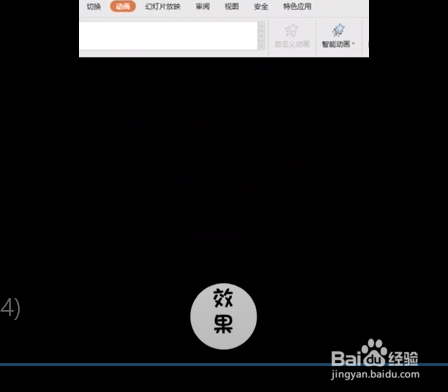 如何制作聚光灯效果呢