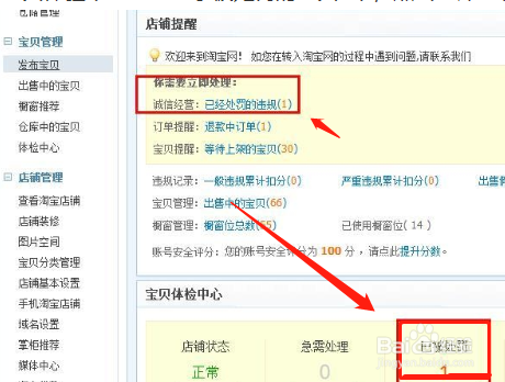 淘宝被查虚假交易降权在哪申诉