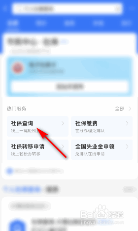 云南社保查询个人账户怎么查询