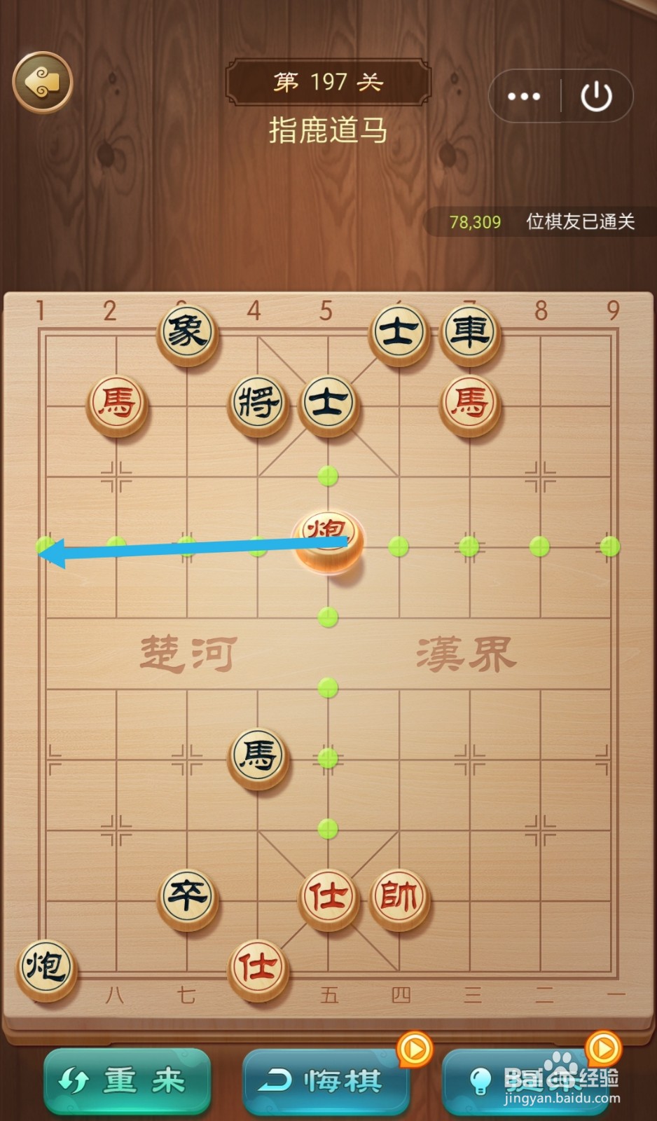 乐云中国象棋第197关怎么过关