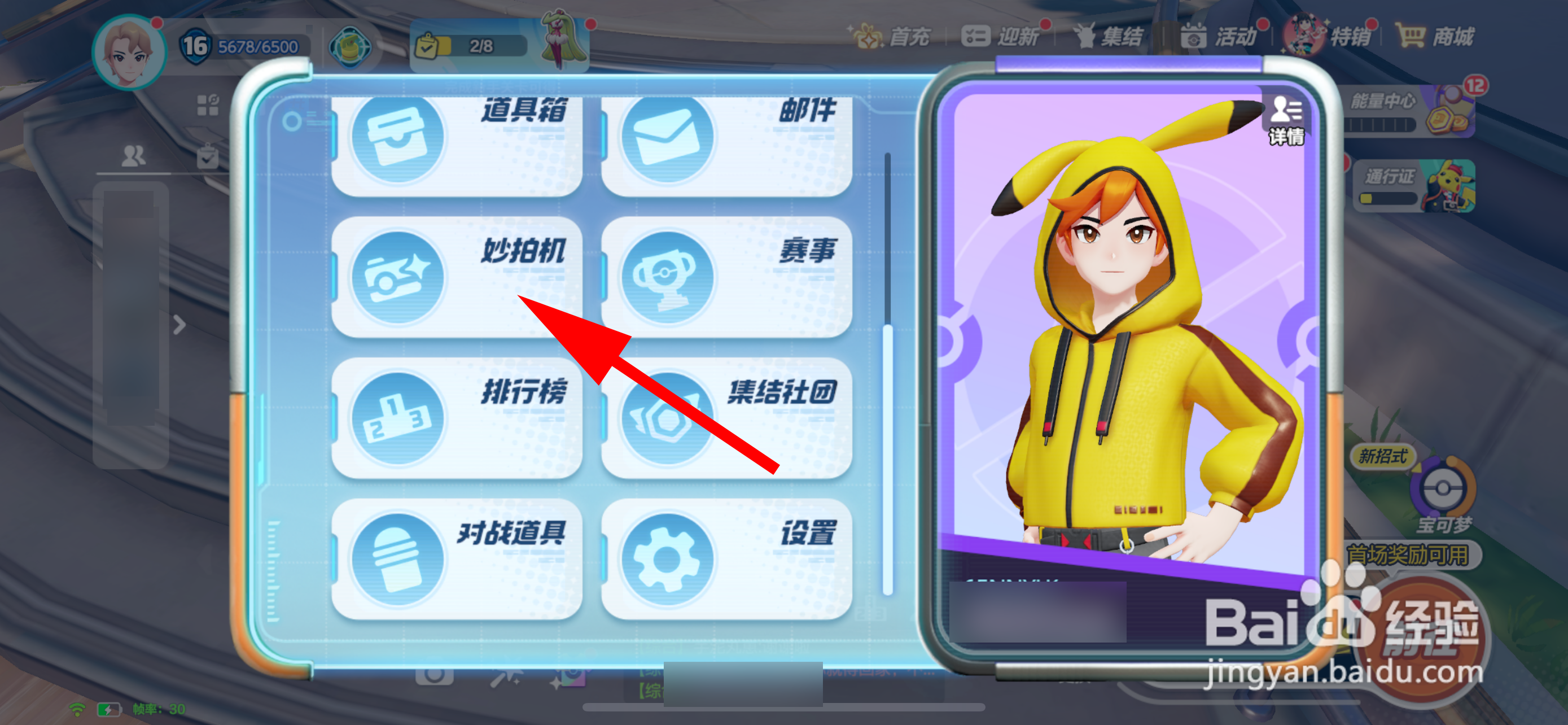 宝可梦大集结怎么与宝可梦合照