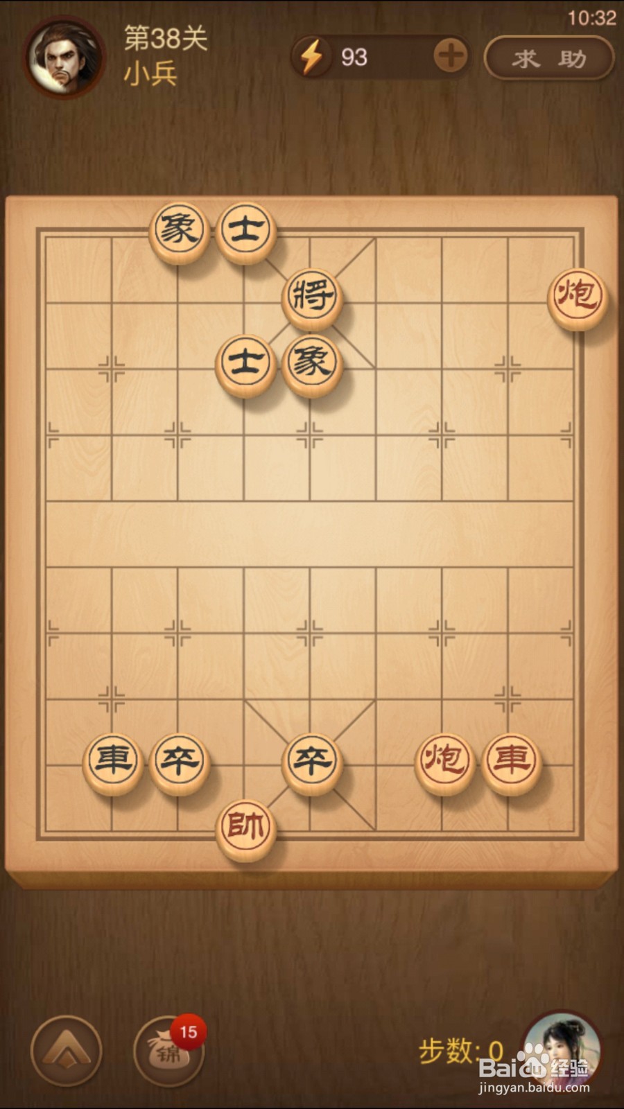 楚汉争霸第38关攻略之天天象棋_残局闯关