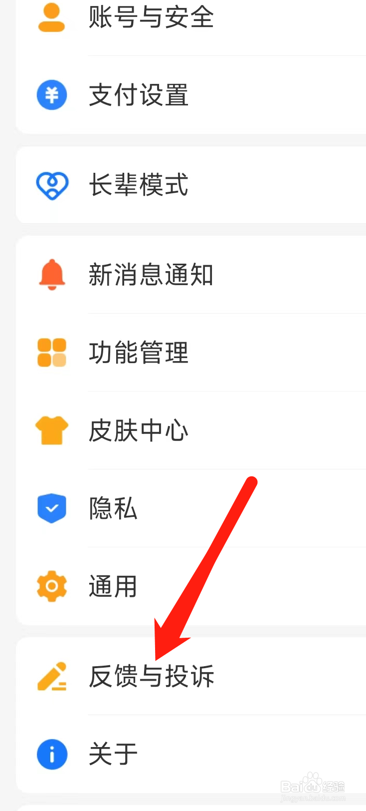 支付宝进行反馈与投诉