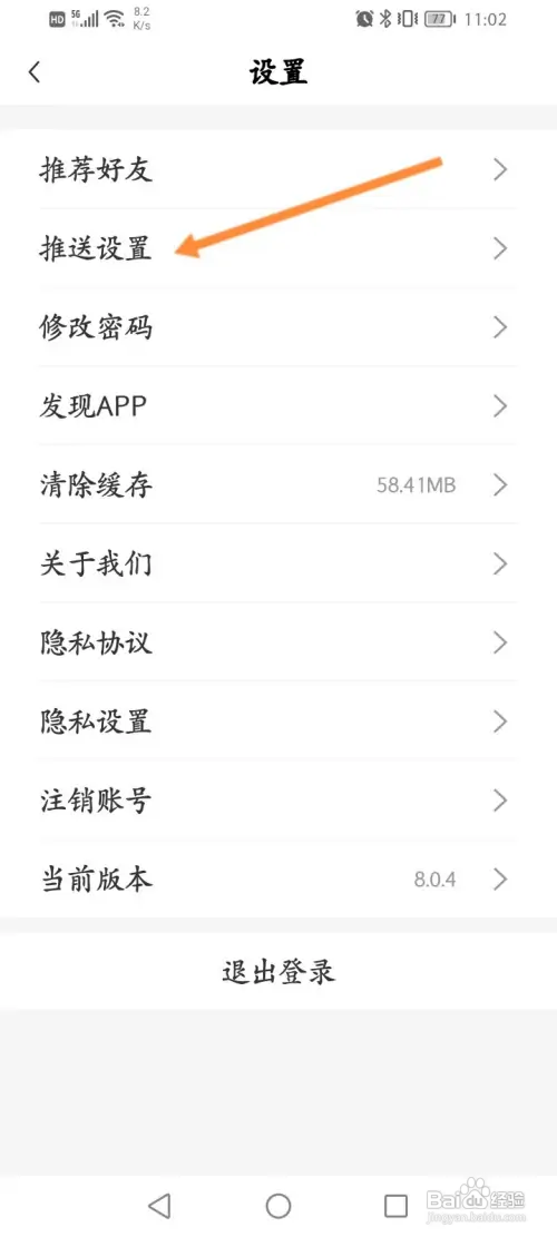 财联社APP如何关闭话题推送功能