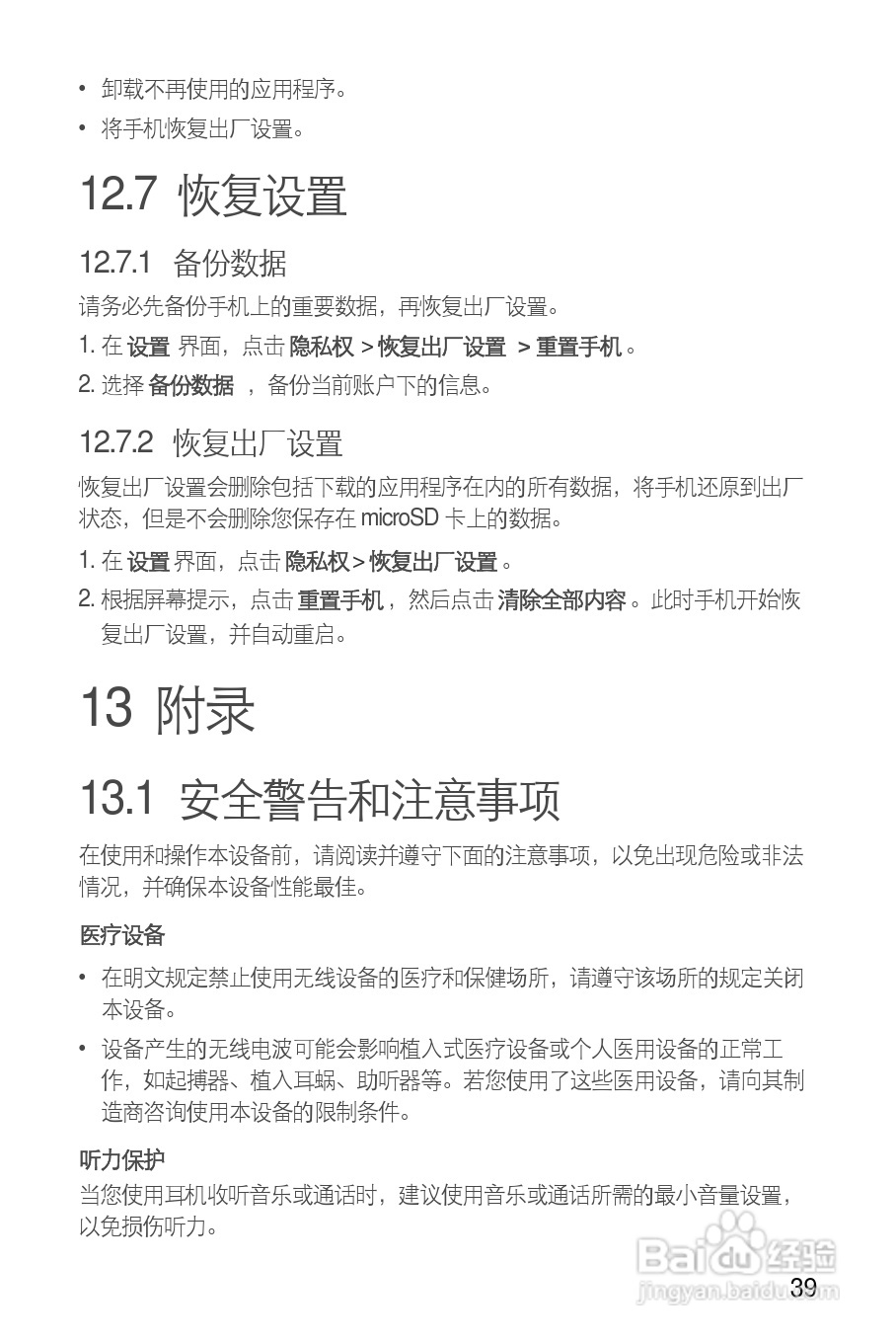 华为C8800手机使用说明书:[5]