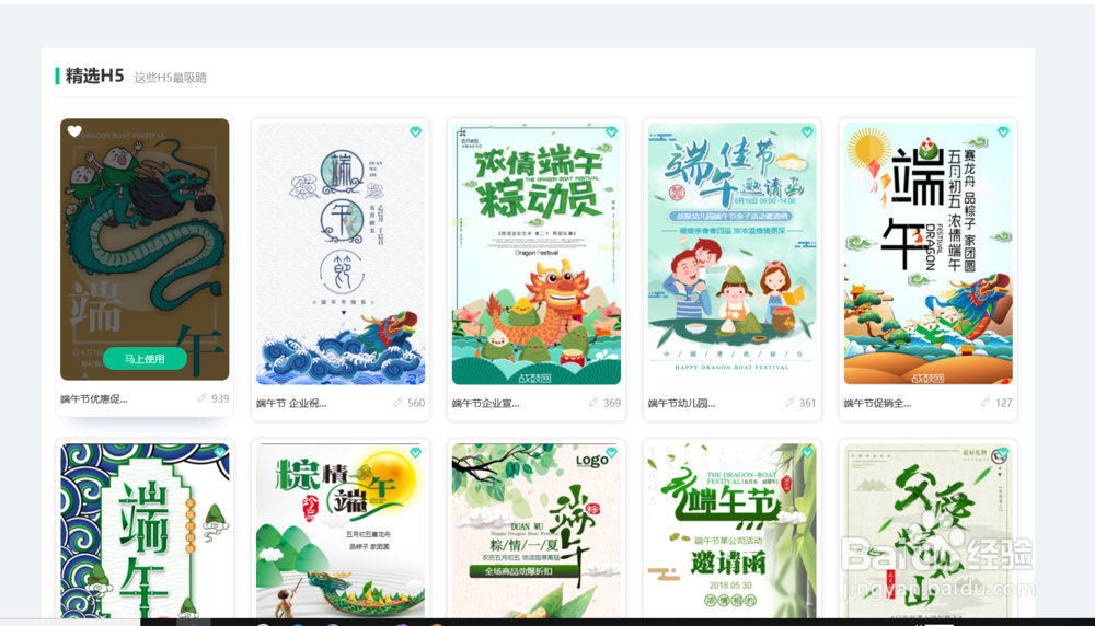 端午节h5页面制作教程