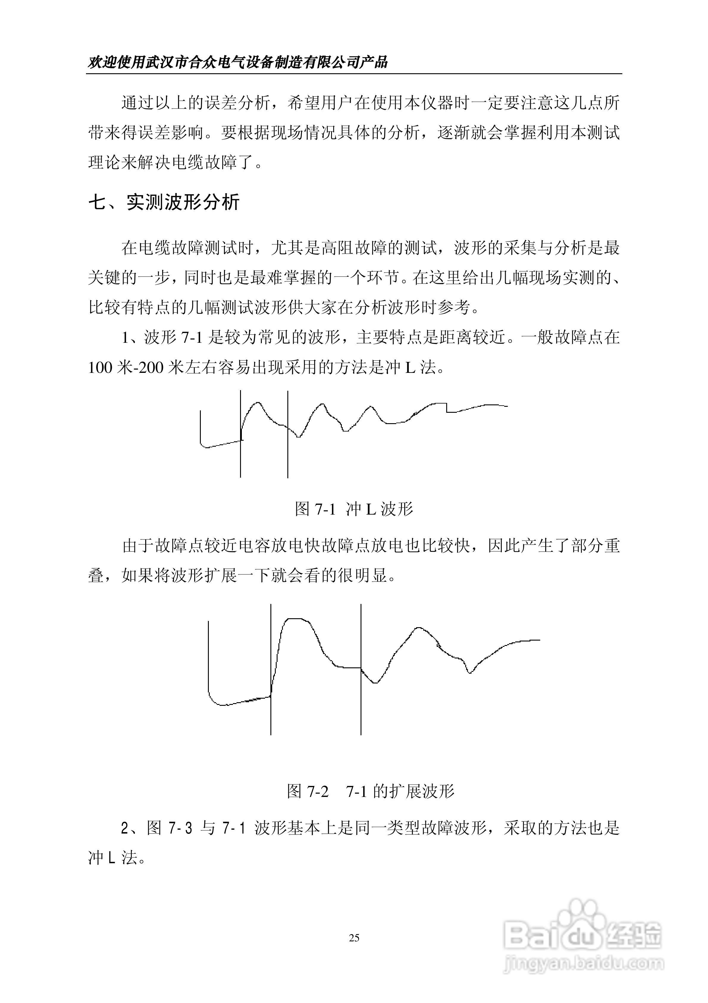 合众HZC-III型电缆故障测试仪说明书:[3]