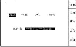 TLHG-2017变压器有载开关智能试仪用户操作手册