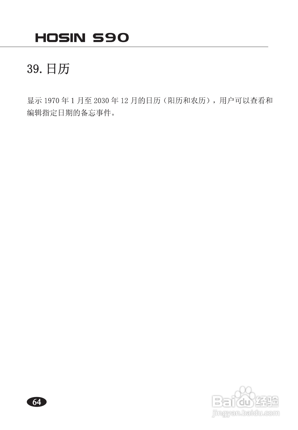 欧新S90手机说明书:[7]