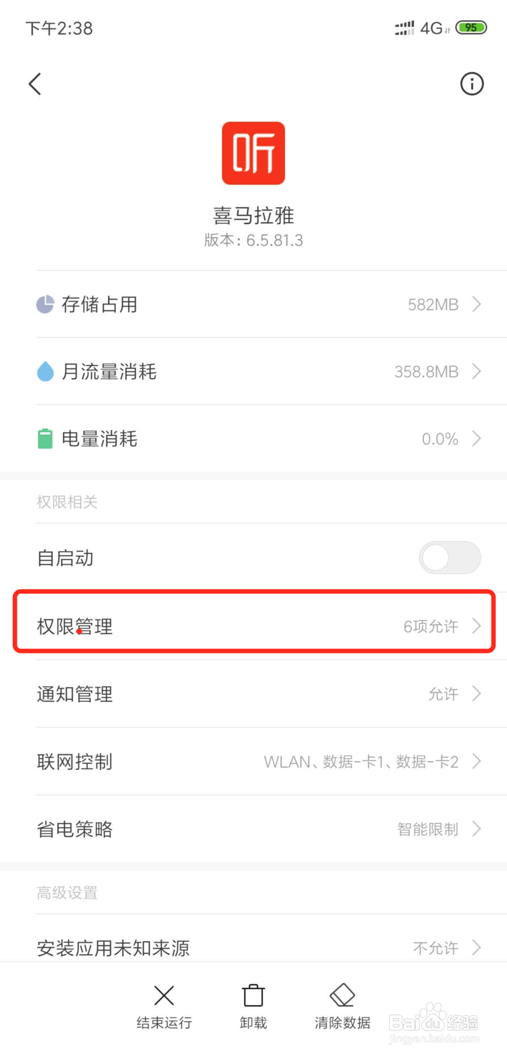 如何防止手机被定位