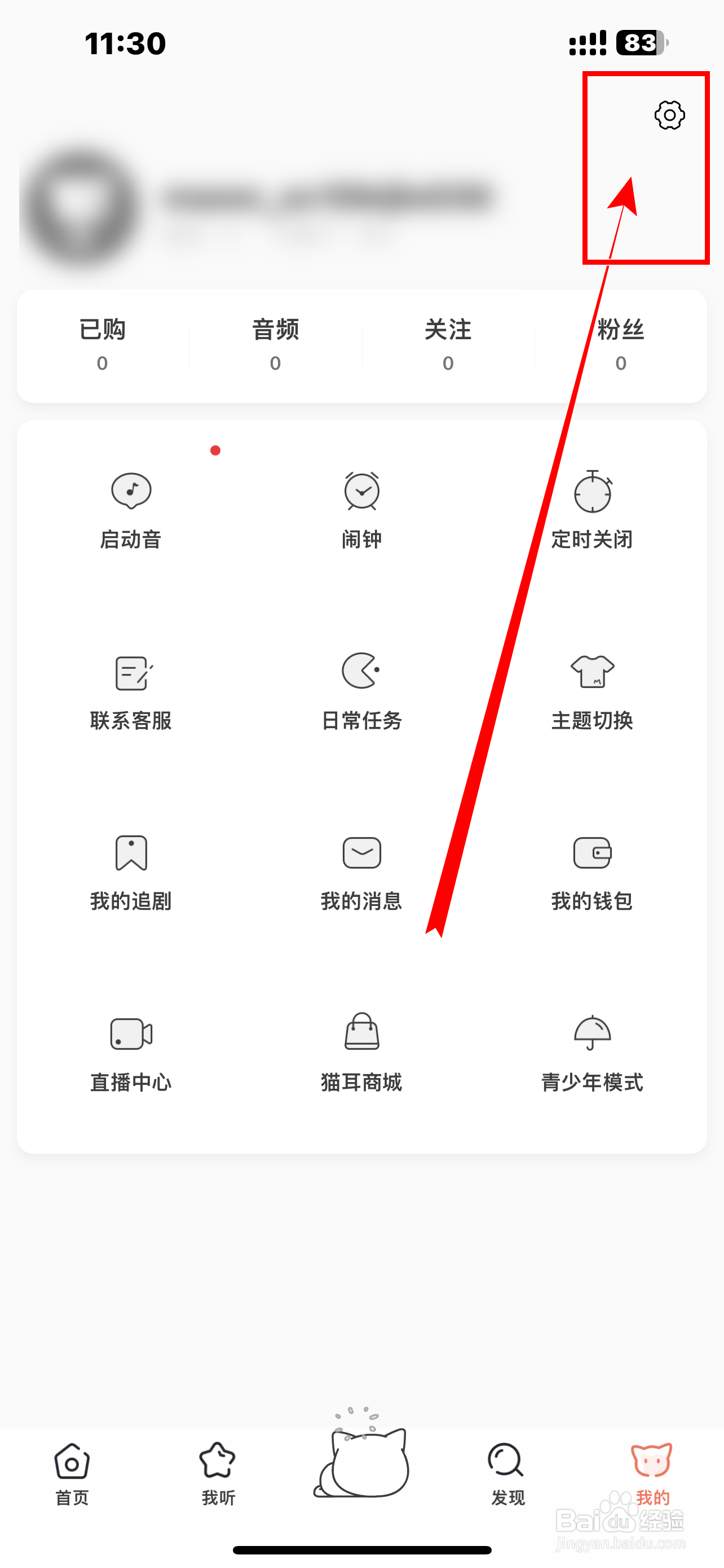 《猫耳FM》软件怎么开启【启用 https 播放】？