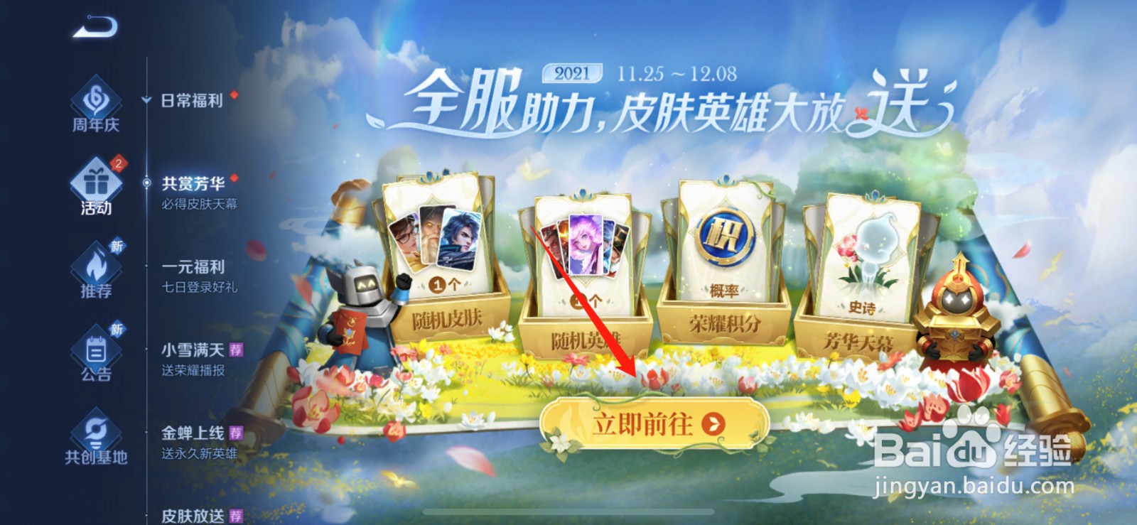 王者芳华礼盒怎么换成芳华币