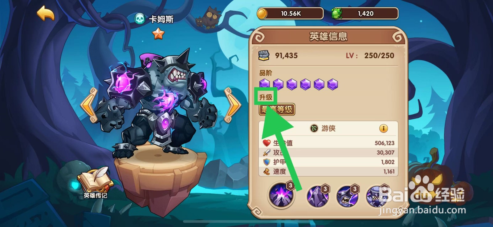 放置奇兵怎么查看卡姆斯的升级