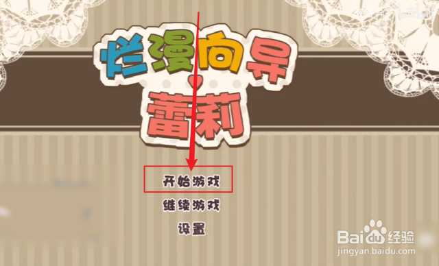 烂漫向导蕾莉攻略（烂漫un1k）