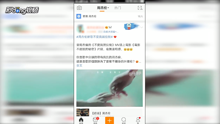 手机版新浪微博如何发粉丝红包