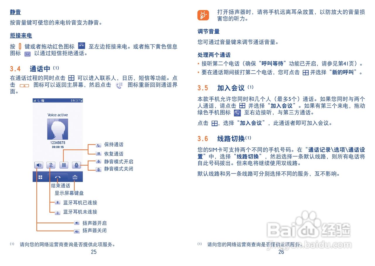 One Touch 818D手机使用说明书:[2]