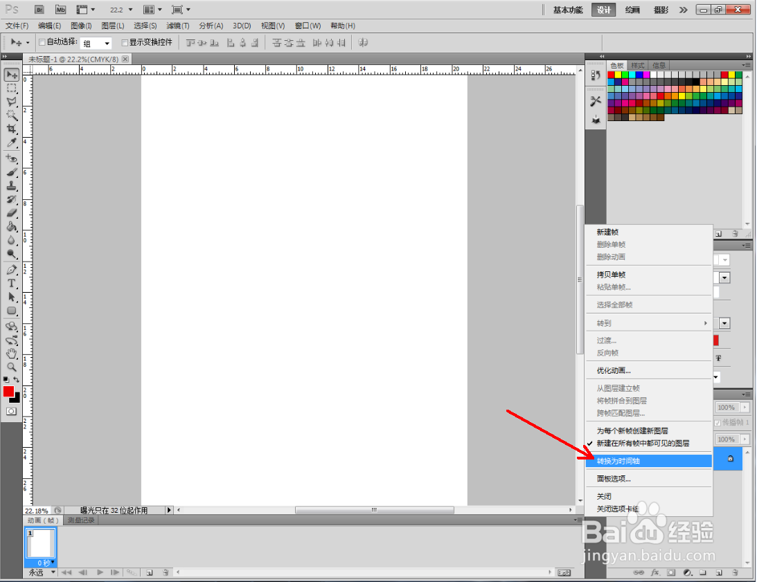 ps怎么调出动画时间轴