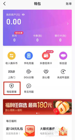 抖音怎样取消免密支付
