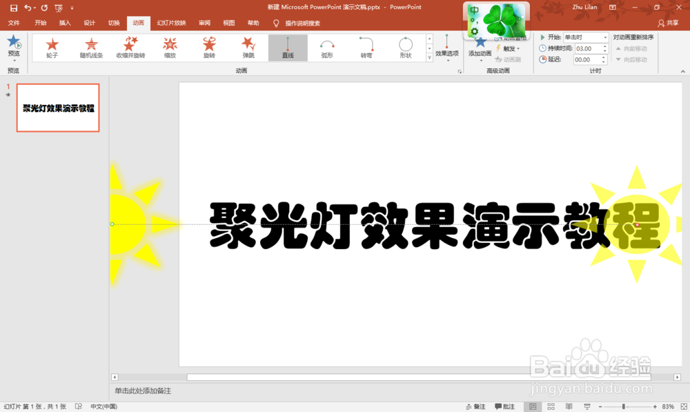 PPT聚光灯效果动画
