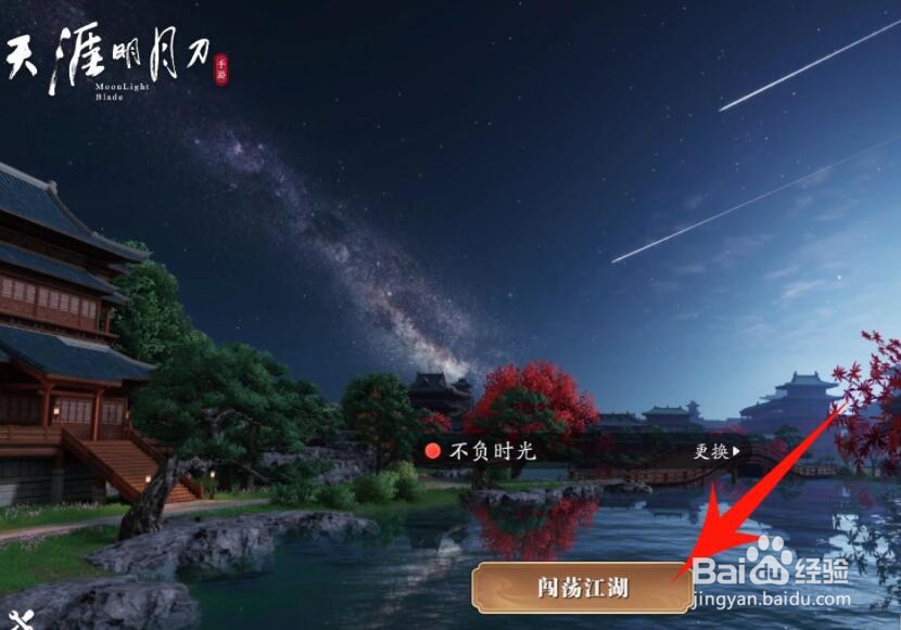 天刀手游竹笋如何采集
