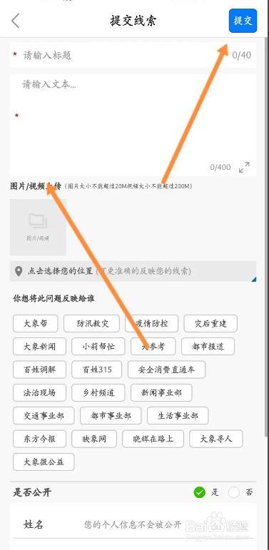 大象新闻报料线索在哪提交