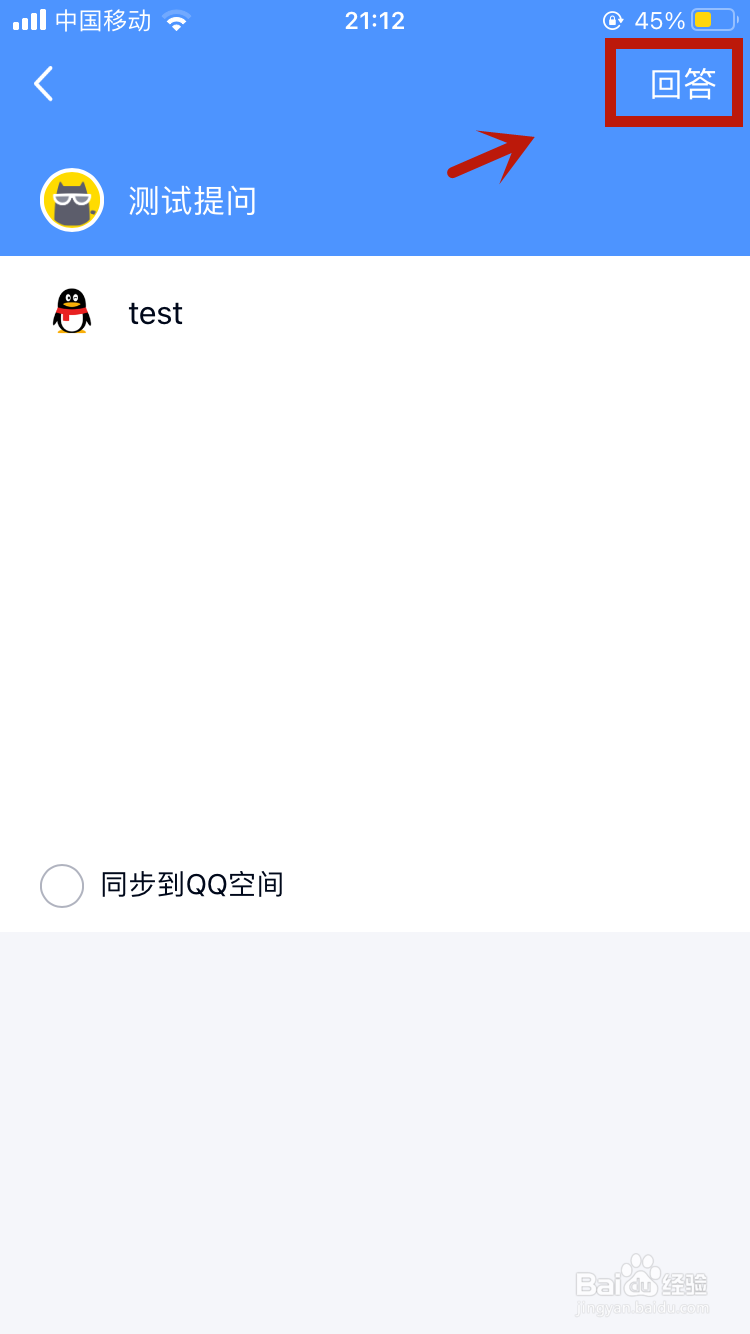 qq匿名提问怎么隐藏回答