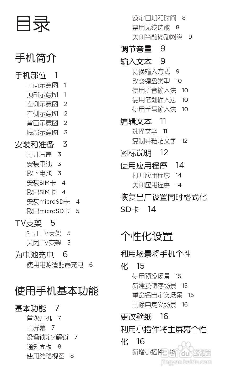 宏达HTC A9188手机使用说明书:[2]